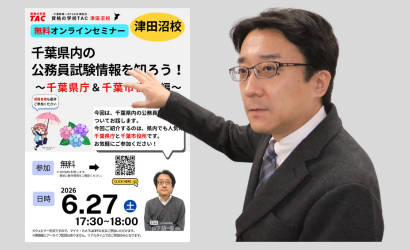 津田沼校セミナー