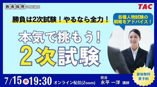 2次試験
