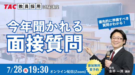 今年聞かれる面接質問