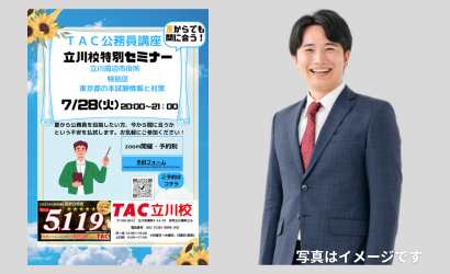 立川校セミナー