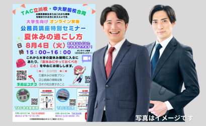 立川校×中大駅前校共同セミナー