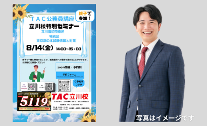 立川校セミナー