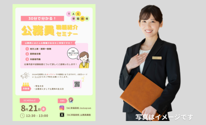 早稲田校セミナー