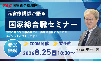 国総セミナー