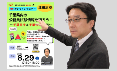 津田沼校セミナー