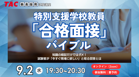 合格面接バイブル