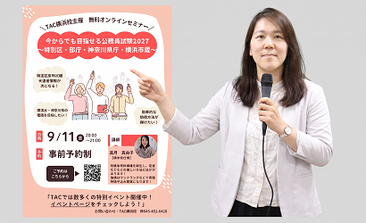 横浜校セミナー