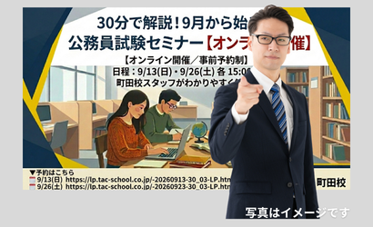 町田校セミナー