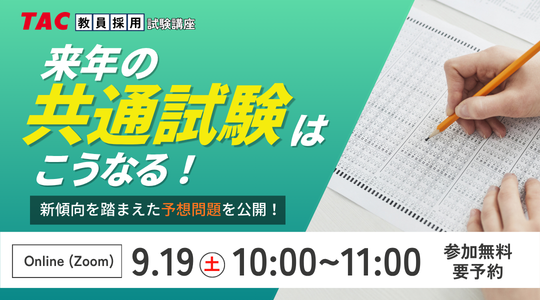 来年の共通入試はこうなる！