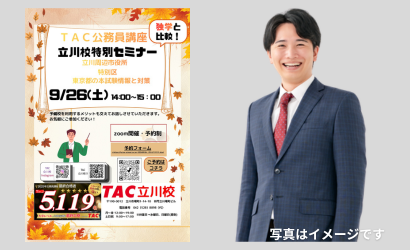立川校セミナー