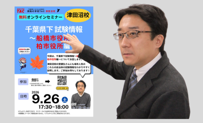 津田沼校セミナー