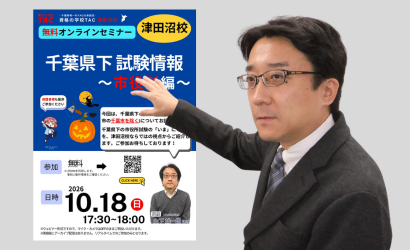 津田沼校セミナー 津田沼校セミナー