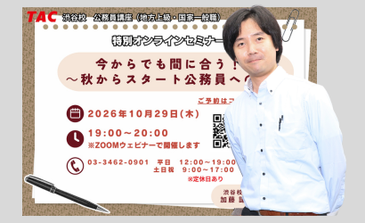 渋谷校セミナー