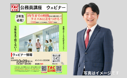 立川校セミナー 立川校セミナー