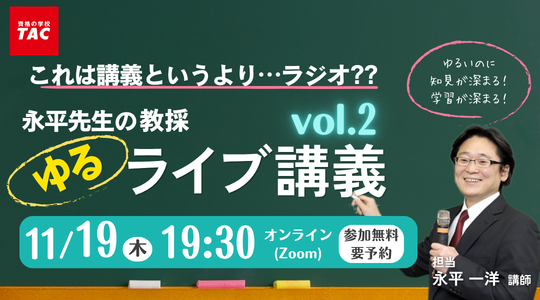 ゆるライブ講義 ゆるライブ講義