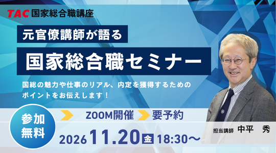 国総セミナー 国総セミナー