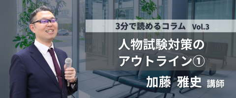3分で読めるコラム 3分で読めるコラム