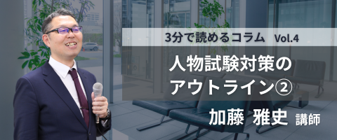 3分で読めるコラム