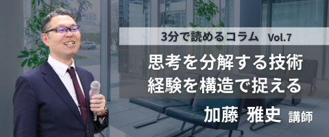 3分で読めるコラム