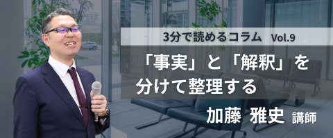 3分で読めるコラム