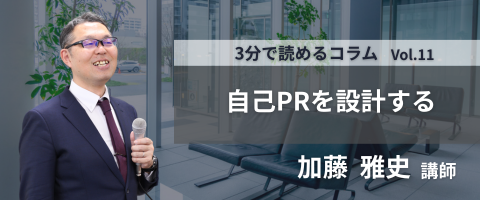 3分で読めるコラム
