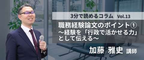 3分で読めるコラム
