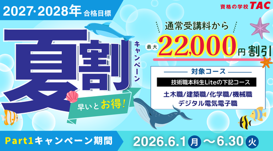 27tech_natsuwari1540.png