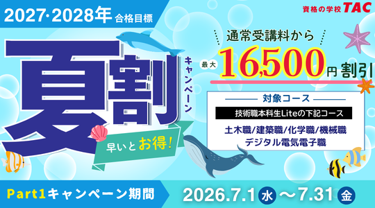 27tech_natsuwari2_540.png 27tech_natsuwari2_540.png