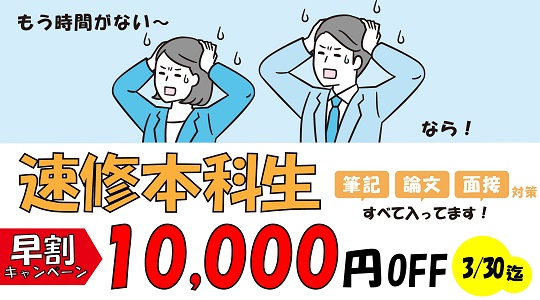 教員採用試験 資格の学校tac タック