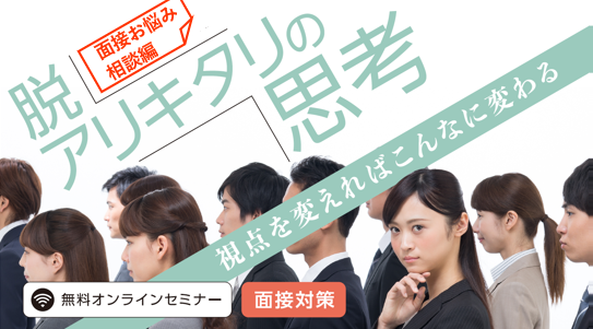 脱アリキタリの思考