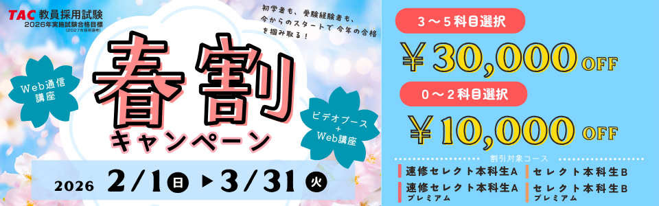 春割キャンペーン