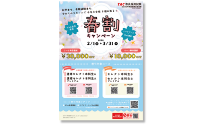 春割キャンペーンチラシ 春割キャンペーンチラシ