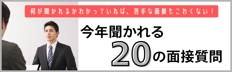 mensetsushitsumon20.png mensetsushitsumon20.png