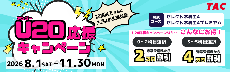 U20応援キャンペーン