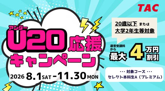 U20応援キャンペーン