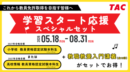 学習スタート応援スペシャルセット