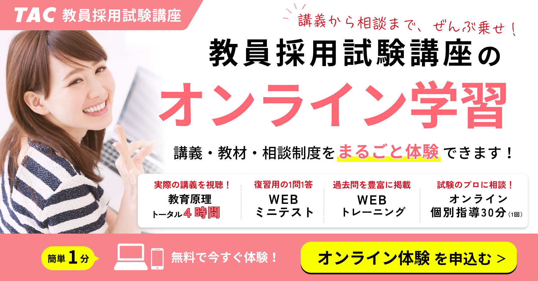 オンライン学習体験.png