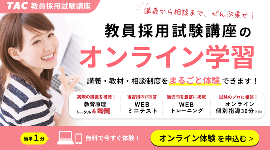 オンライン学習体験セット