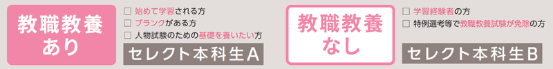 教職教養有無 教職教養有無