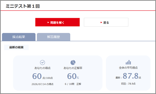Webミニテストイメージ