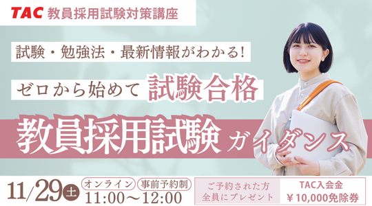 オンラインガイダンス