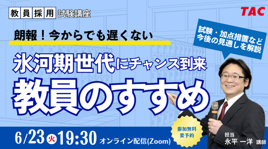 教員のすすめ