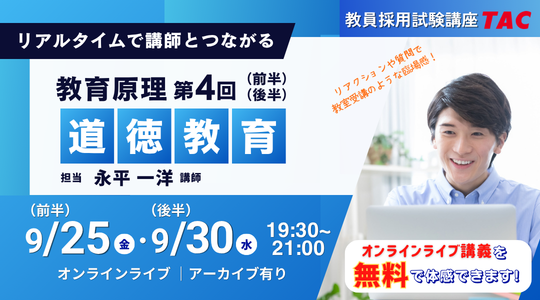 体験講義「教育原理 第4回　道徳教育　
」