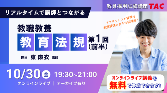 イベント予約 教育法規 第1回(前半)