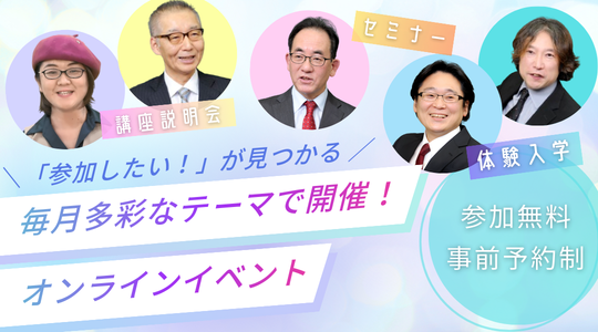 オンラインイベント