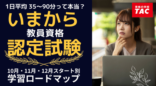 認定試験学習ロードマップ