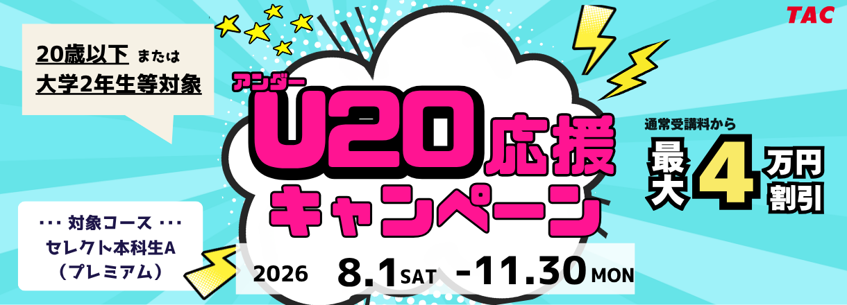 U20応援キャンペーン