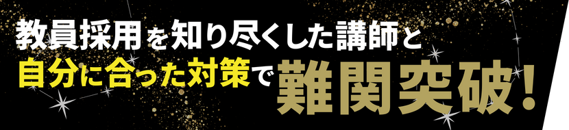 TACは合格実績主義