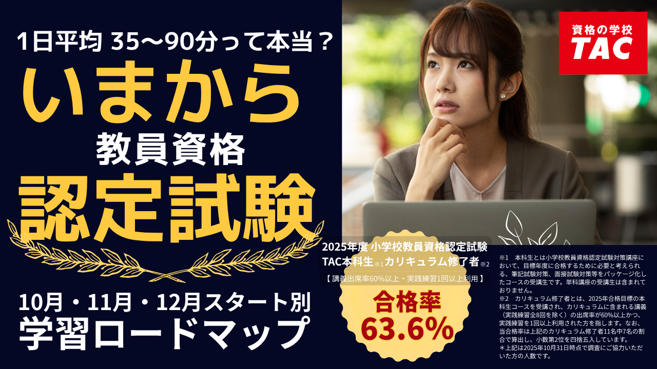 教員資格認定試験 教員資格認定試験