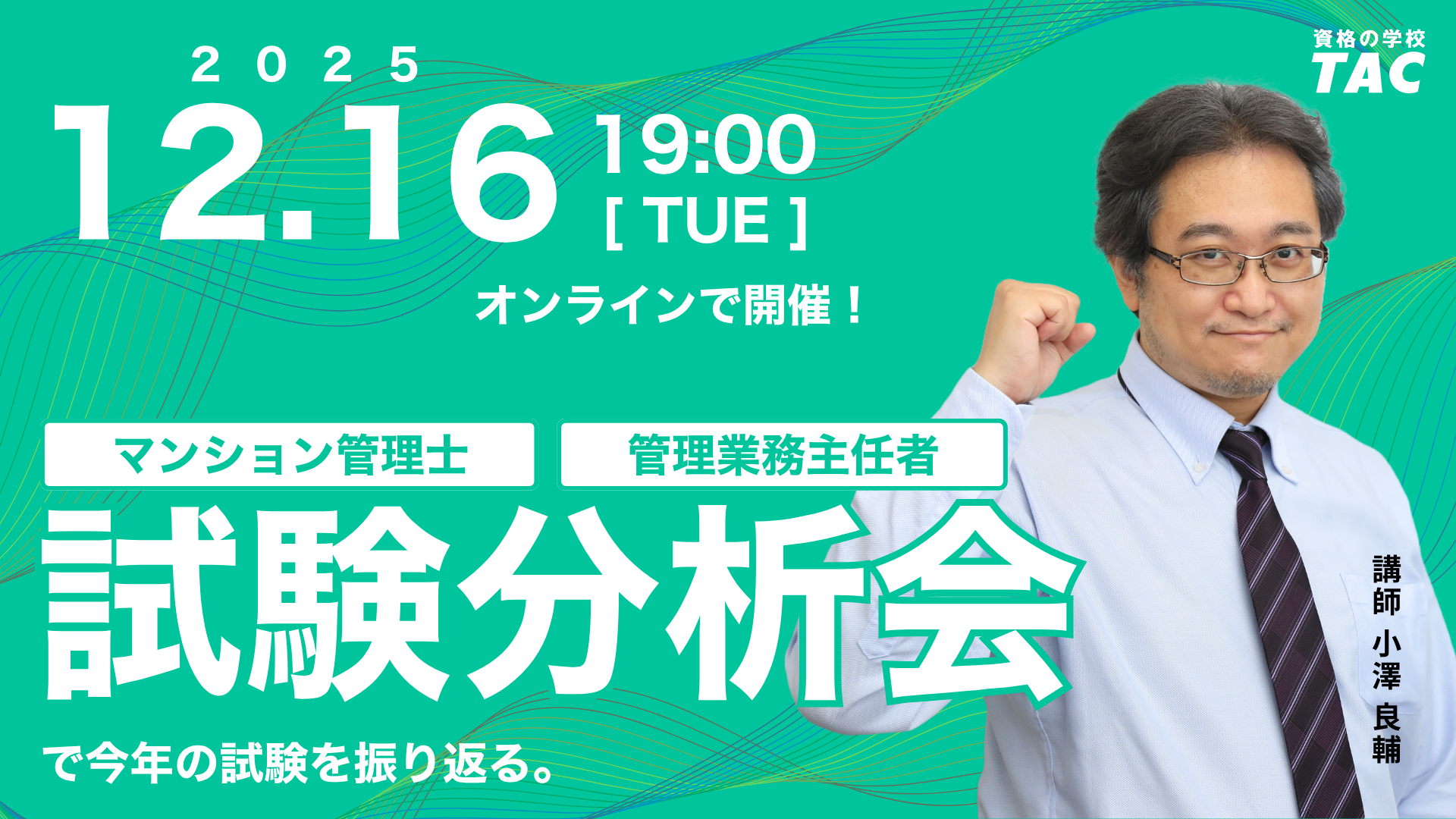 R7マン管管理業分析会